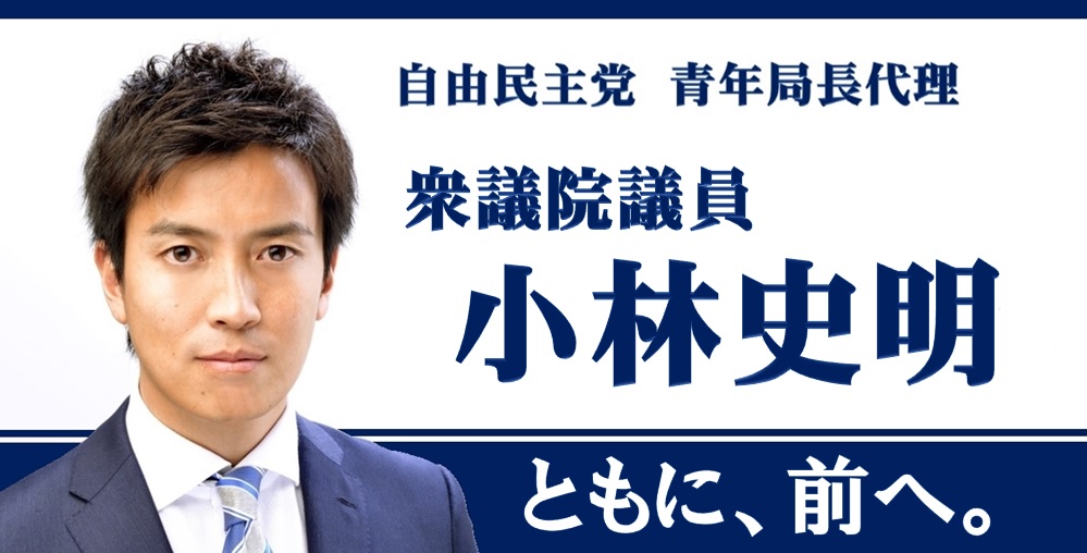 小林ふみあき
